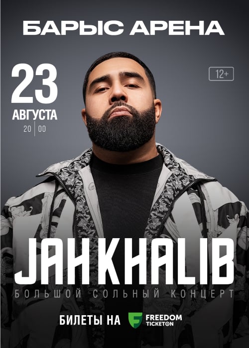 JAH KHALIB в Астане